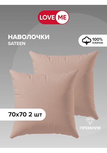 Loveme Yastık Kılıfı 70x70 Cm, 2 Adet, Saten 291913423 Bej