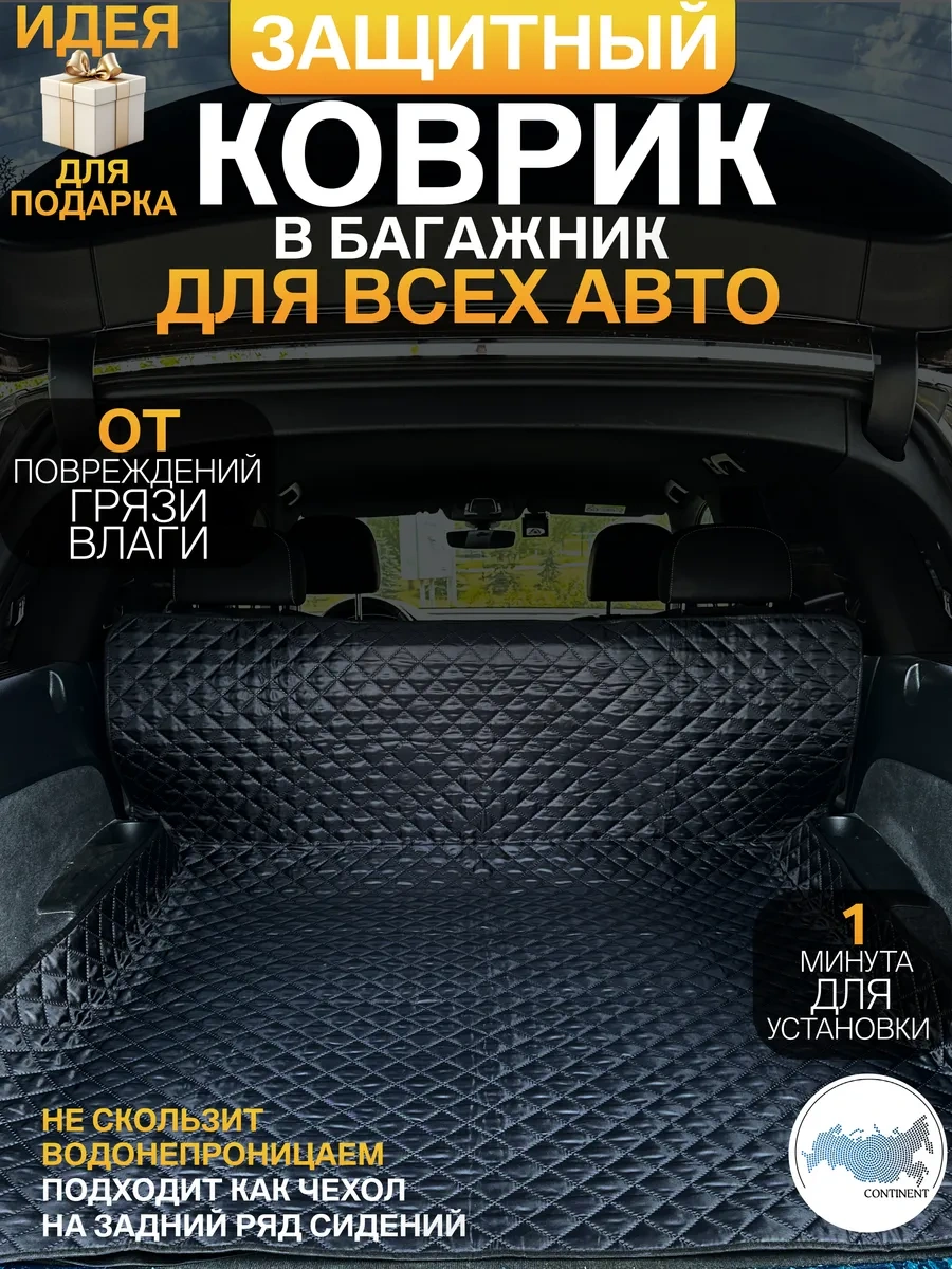 Contınental Bagaj Ve İç Mekan İçin Paspas 75123672