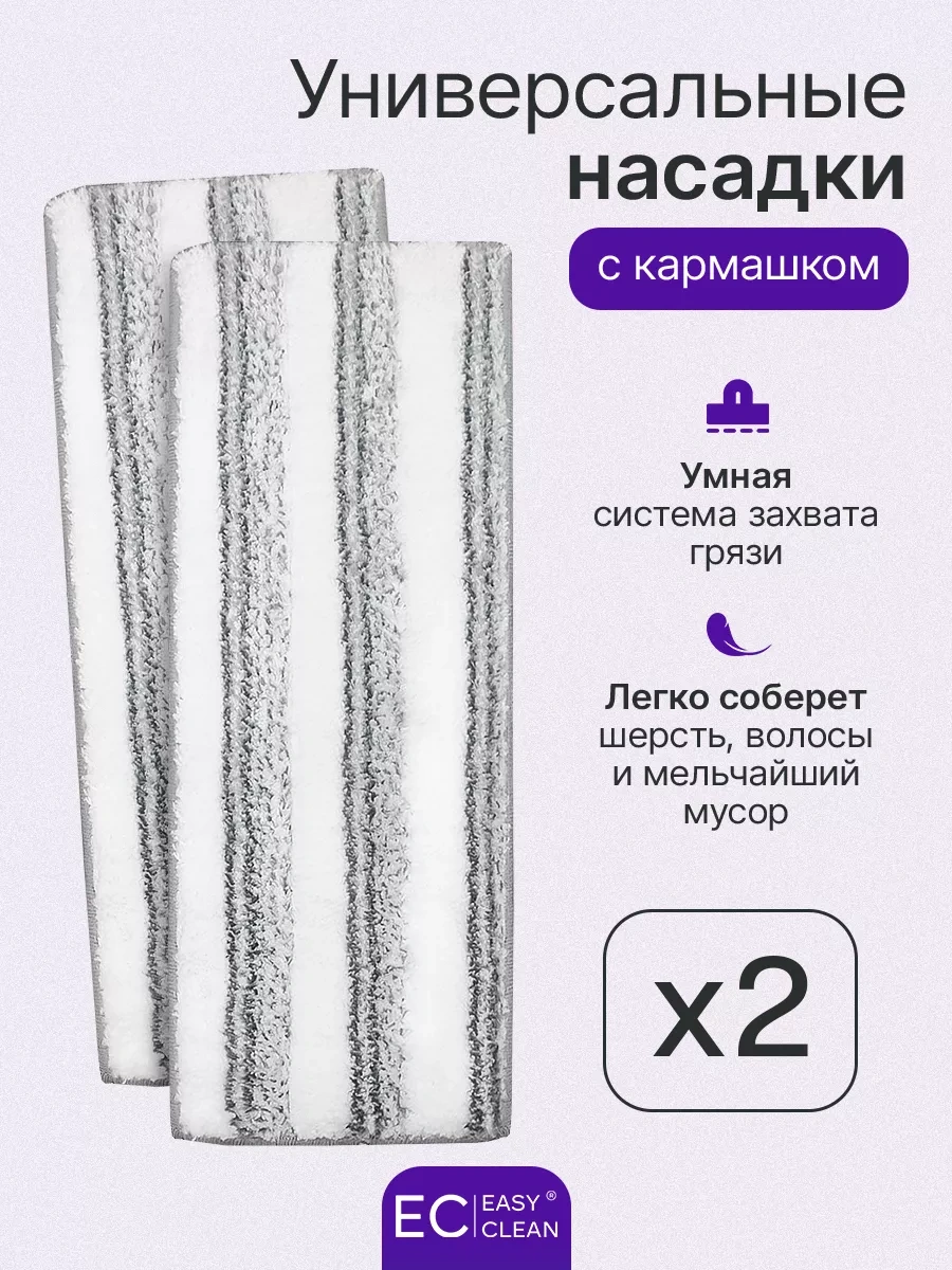 Easy Clean Herhangi Bir Paspas İçin Standart Uçları 2 Adet 14930915