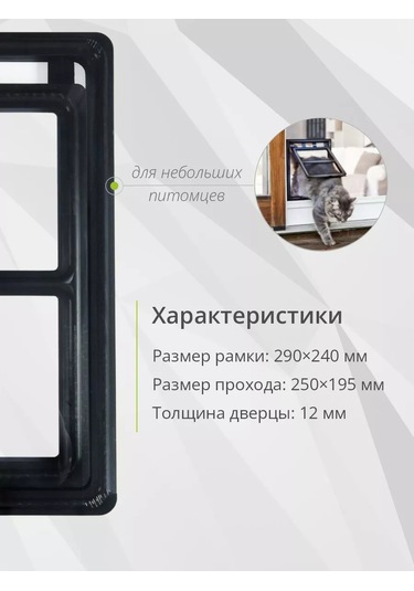 Kleyman Evcil Hayvan Kapısı 240 290mm 174171371