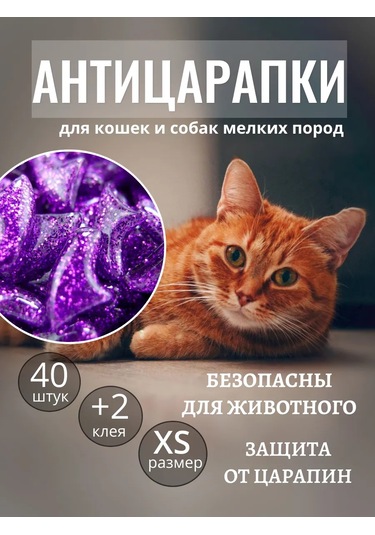 E.lekar' Kediler İçin Tırnak Kaplama 40 Adet Xs Anti Tırmalama Kaplaması 261036584