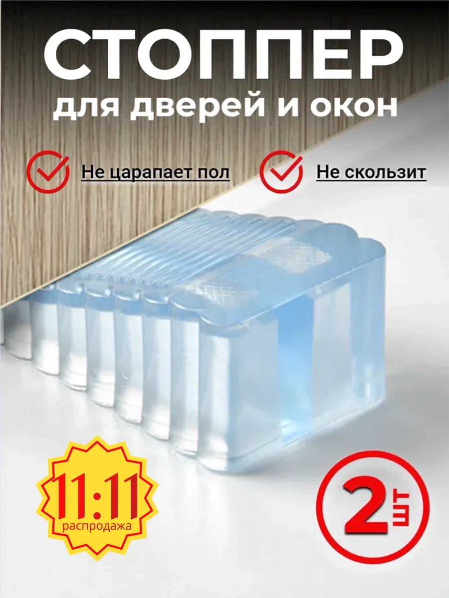 Morbido Kapı Ve Pencereler İçin Silikon Zemin Sınırlayıcı 2'li Adet 286526785