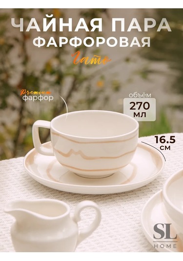 Sl Home Çay Ve Kahve İçin Porselen Hediye Kupa, 270 Ml Tabak İle 248471308 Beyaz