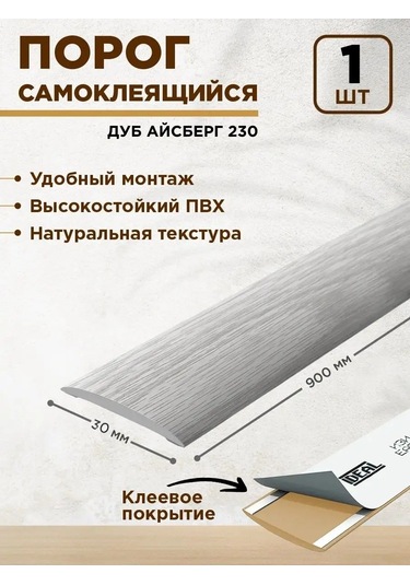 Bprix Kendinden Yapışkanlı Yer Eşiği 30 Mm 1 Adet. 167923835