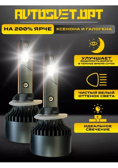 Avtosvet Opt Araba İçin Led Lambalar Led P1 H27 240189771