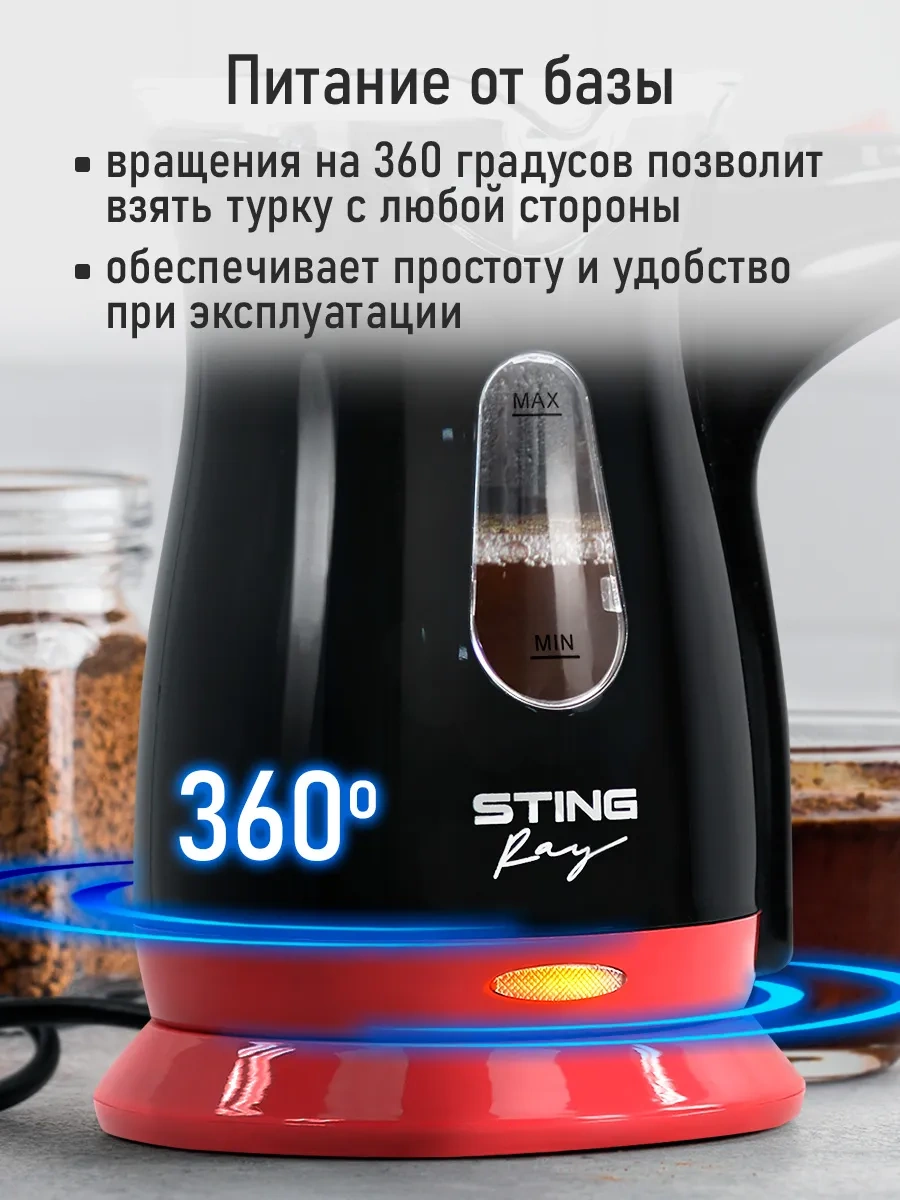 Stıngray Termofanlı Elektrikli Cezve 600 ML 252895326