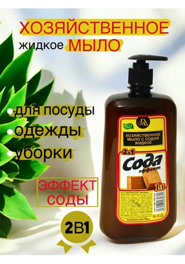 1 Litre Bulaşık Ve Temizlik İçin Sıvı Sabun 372484463 Diğer