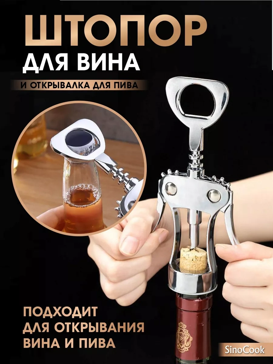 Sinocook Şarap İçin Mekanik Kollu Tirbuşon 180794175 Krom