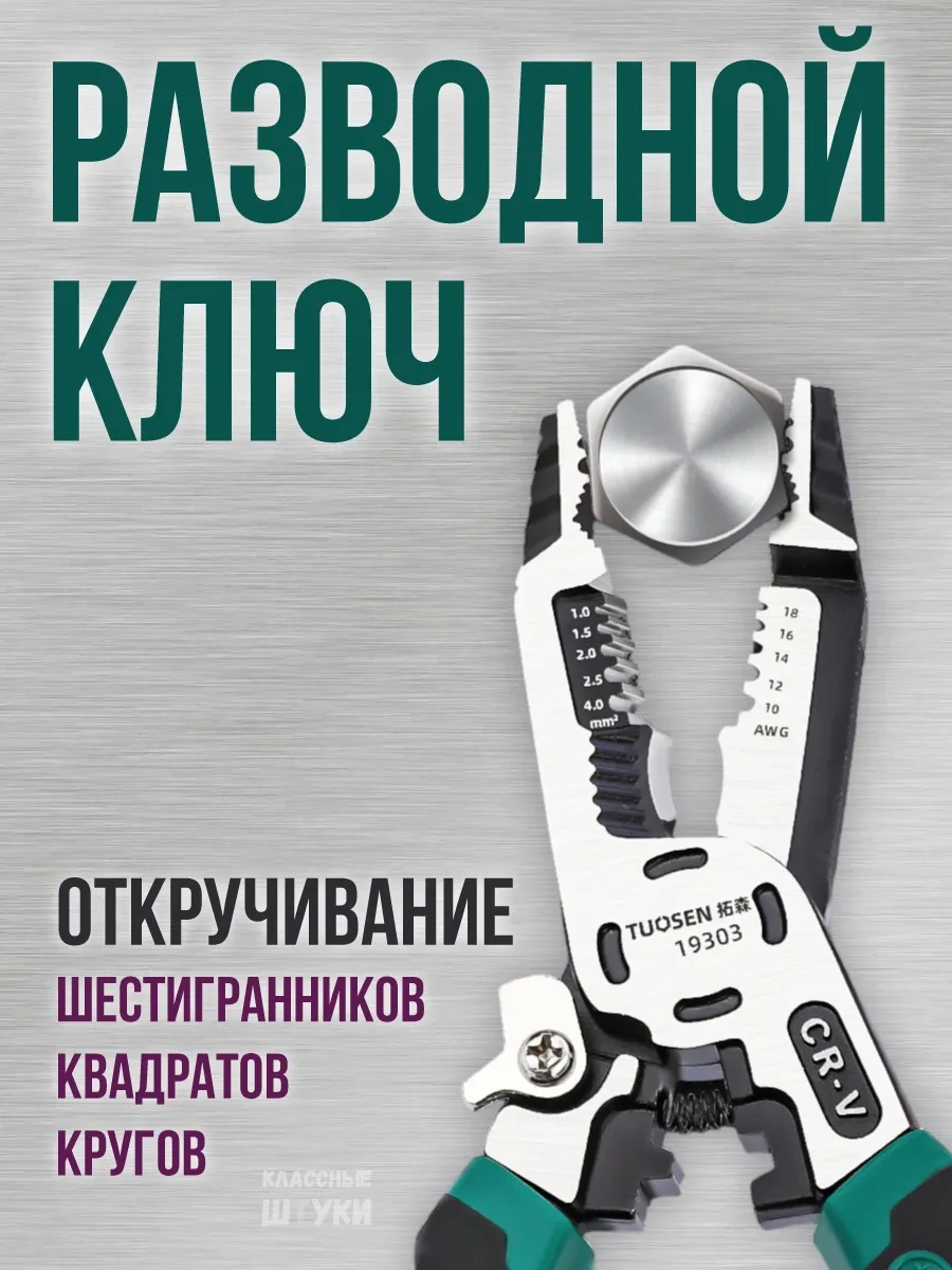 Klassnye Stuki Elektrikçi İçin Çok Fonksiyonlu Paspasate Ve Stripper 202674790