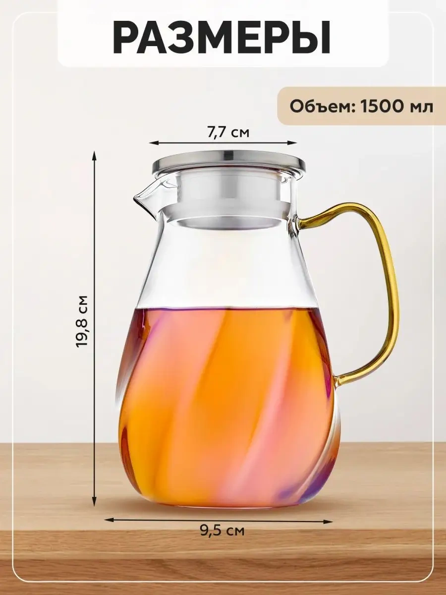 Teastar Cam Sürahi 1,5 L 86793085