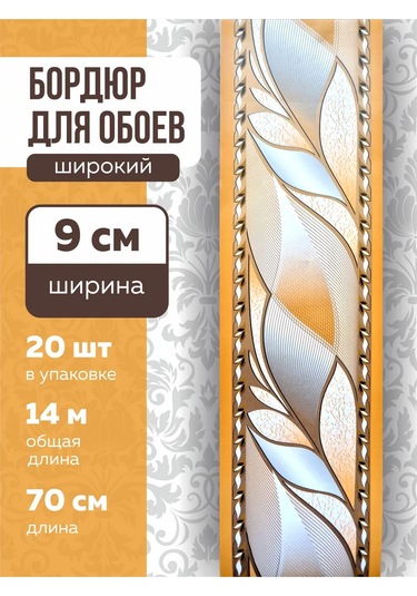 Art-design Duvar Kağıdı İçin Geniş Kenar Şeridi Kağıt Bant 9 Cm 345248811