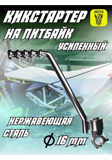 Krıstal Shop Enduro Motosiklet Ve Pitbike İçin Kickstarter 139120200