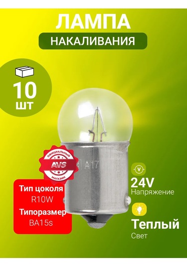 Avs Vegas 24v R10w 10'lu Paket Halka Ampul 182985935