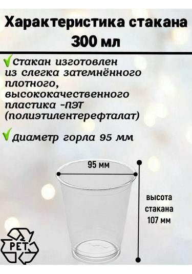 Upax-unity Şeffaf Tek Kullanımlık Karo Shaker Bardaklar, 300ml, 50 Adet 321593051 100 adet