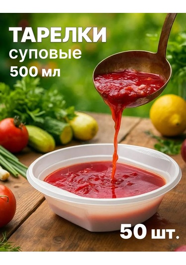 Anutka 50 Adetlik Çorba İçin Tek Kullanımlık Plastik Tabak Seti 151557133 Beyaz