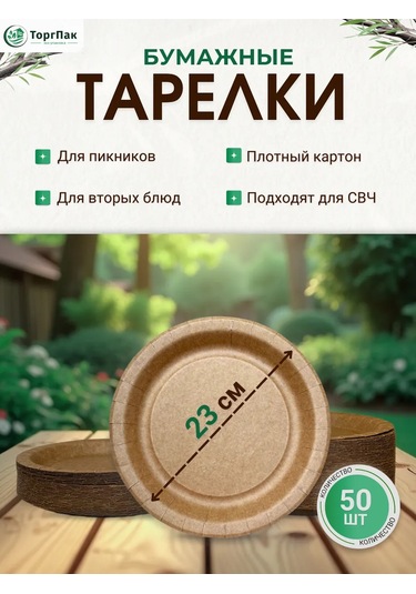 Euecopack Tek Kullanımlık Kağıt Tabaklar, 23 Cm, 50'li Paket 423502398 50