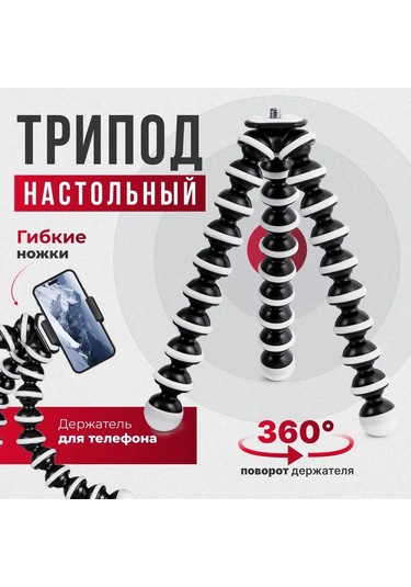 Tenfowee Esnek Bacaklı Tripod - Akıllı Telefon & Kamera İçin 360 Dönebilir Masaüstü Standı 1.5kg Taşıma Kapasiteli Siyah