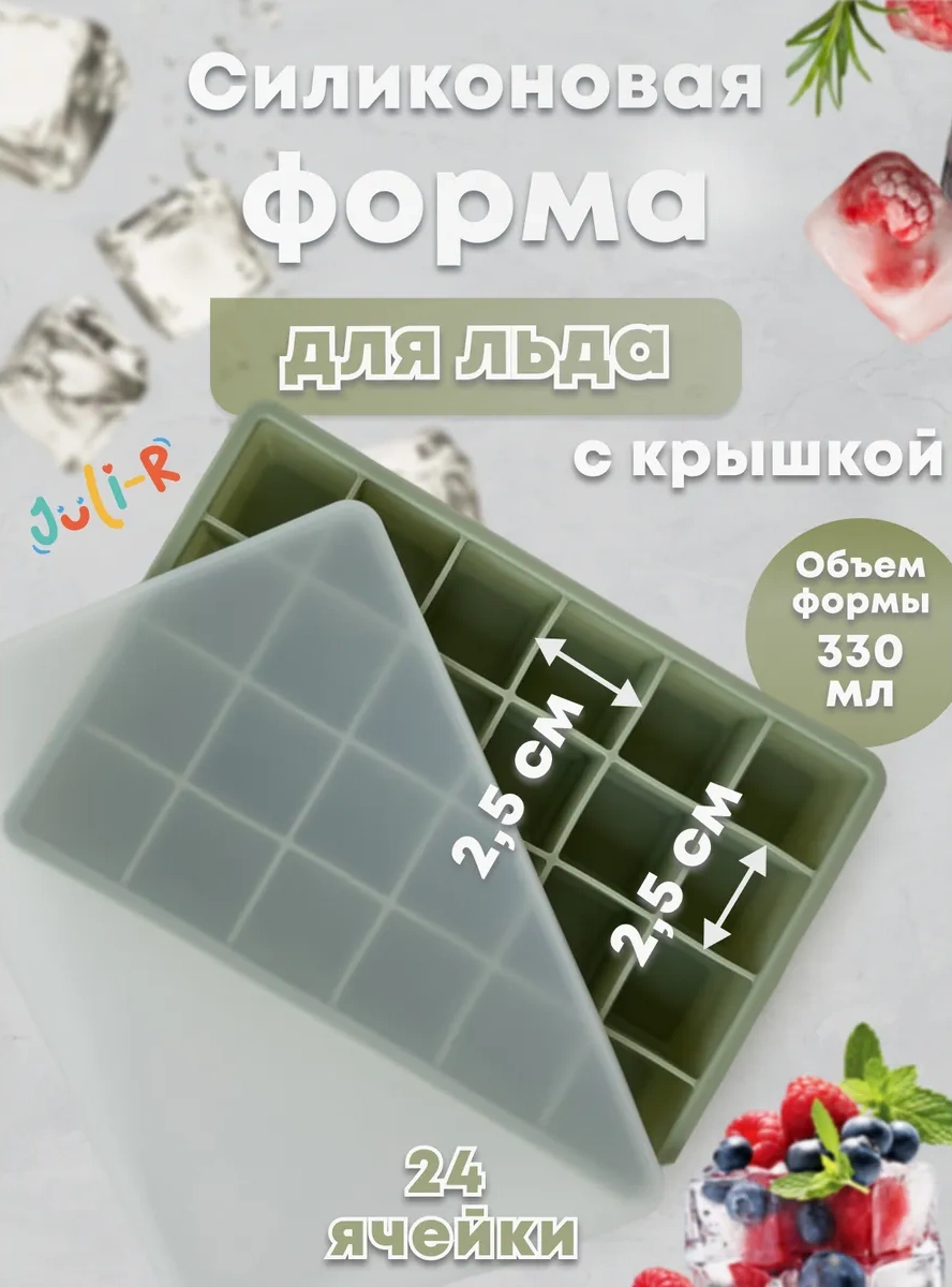 Juli-r Kapaklı Silikon Buz Kalıbı 420668379 Yeşil