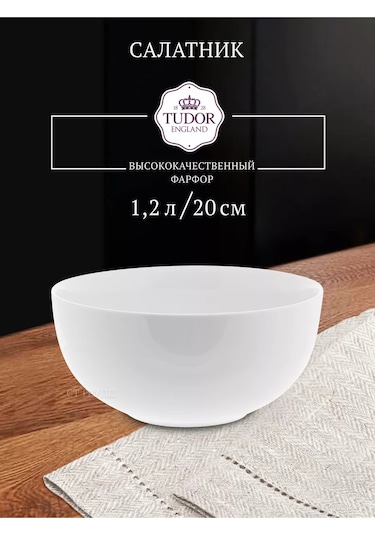 Tudor England Royal White Seramik Salata Kasesi Büyük 20cm, 1750ml 197651421 Beyaz