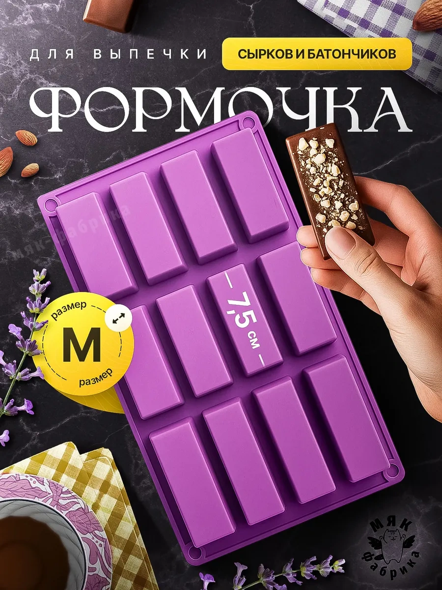 Mak Fabrika Kalıp Silikon Pişirme Ve Dondurma İçin Bar 187275868 Violet