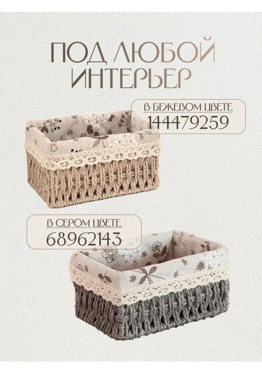 Logovo Bobrov Örgü Saklama Sepeti 144479256 Kahverengi