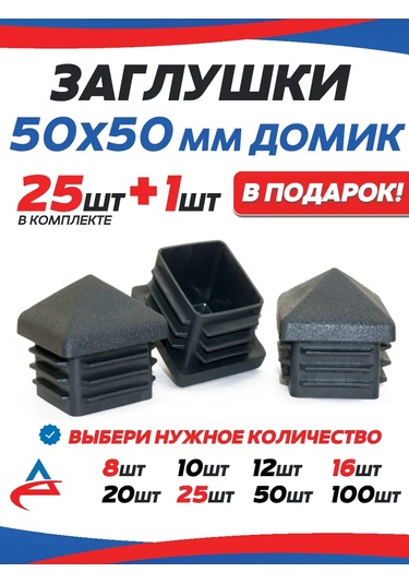 Alistek 50x50 Profil Boru Kapağı Domik - 25 Adet 326214301