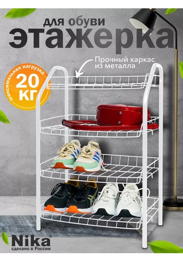 Nika Antre Ve Ayakkabı Depolama Rafı 209142518 Beyaz