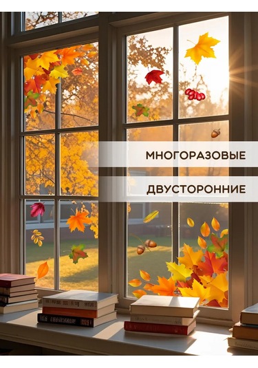 Artenuevo Pencereler İçin İç Mekan Dekoratif Çıkartmaları Sonbahar Yaprakları Köşeleri 464821873 Turuncu