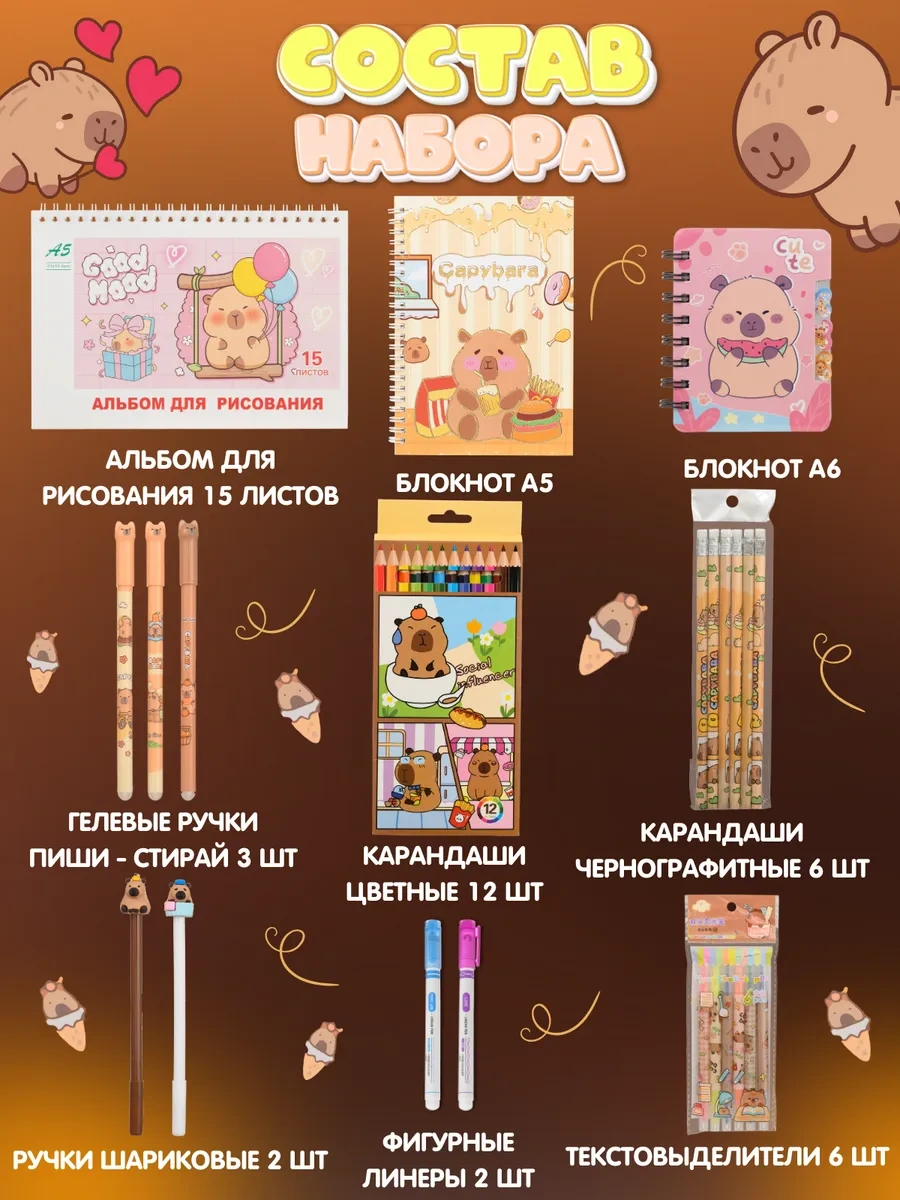 Kitso Kapibara Kırtasiye Hediye Kutusu Setleri 314895183