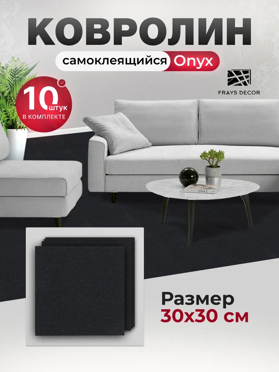 Frays Decor 30x30cm 10 Adet Kendinden Yapışkanlık Halı Kaplaması 293987245