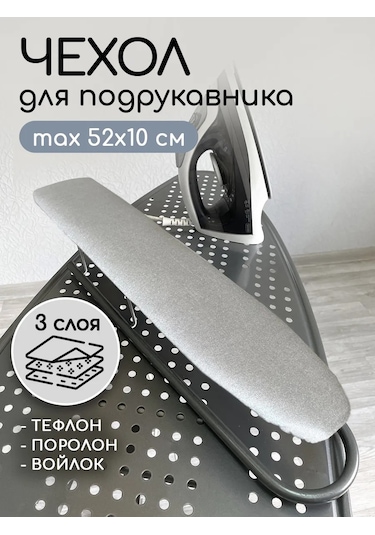 Textile Nn Ütü Masası Kolu Kılıfı 52x10 Cm 327232814 Gümüş