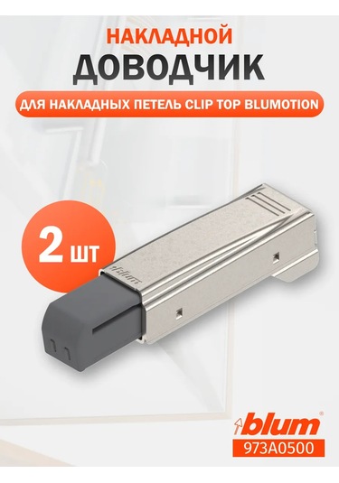 Blum Kapak Menteşeleri İçin Yavaşlatıcı 973a0500, 2 Adet 348487933 Krom