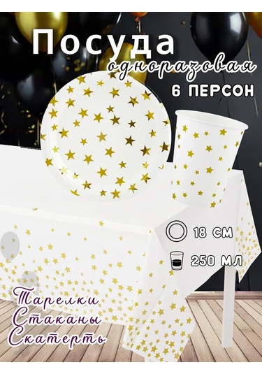 Eventbox Tek Kullanımlık Tabak Seti 437445631 100 adet