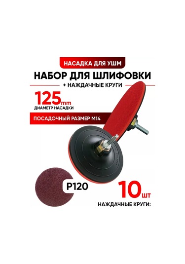 Lipucka Avuç Taşlama Makinesi Uşm İçin Zımpara Parçası + Zımpara Diskleri Р120 10 Adet 164097150