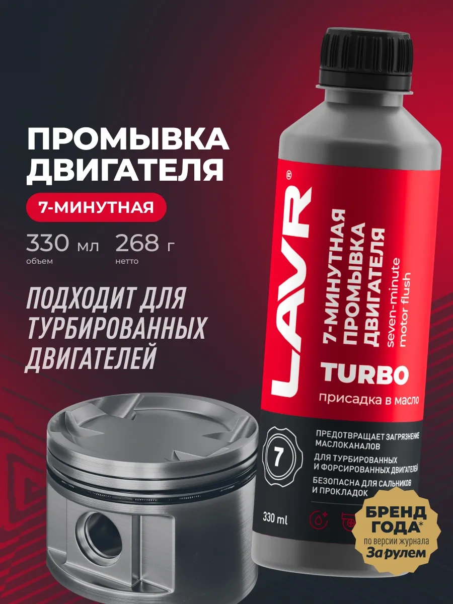 Lavr Motor Yağ Sistemi Yıkama 170626661