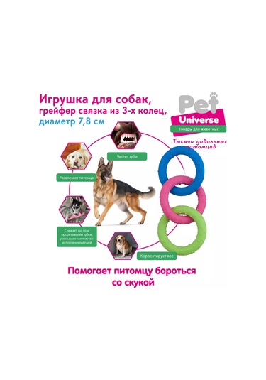 Pet Universe Köpekler İçin Oyuncak Halka Set 3 Adet Pu3066 236420437