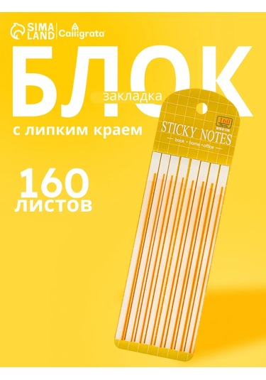 Calligrata Kendinden Yapışkanlı Ayraçlar, 20 Yaprak X 8 Adet, Bej. 280389496