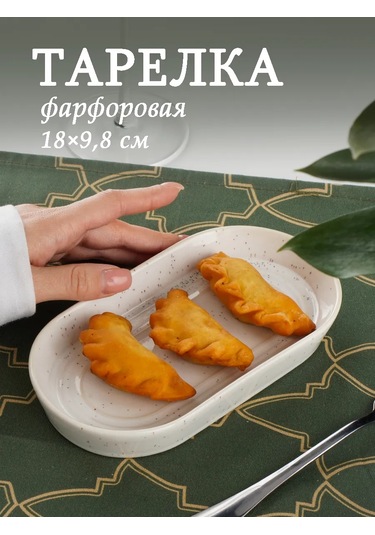 Magistro Urban Porselen Servis Tabağı 18x10 Cm 102240277 Beyaz