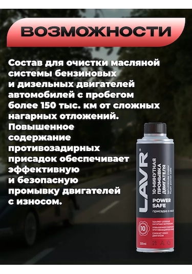 Lavr Motor Yağ Sistemi Temizleyici 320 Ml 170634177