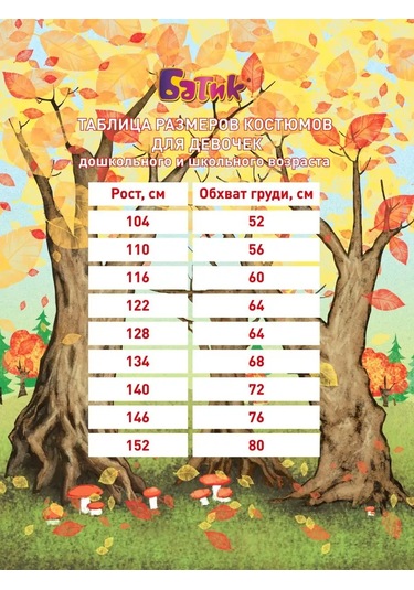 Batik Karnaval Yılbaşı Kostümü Tilki 147844512