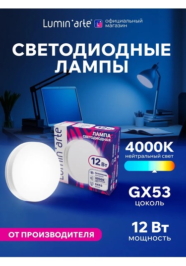 Lumin'arte Led Ampul Lstd-gx-12w4kgx53 12w 4000k Gx53 10 Adet 314900516