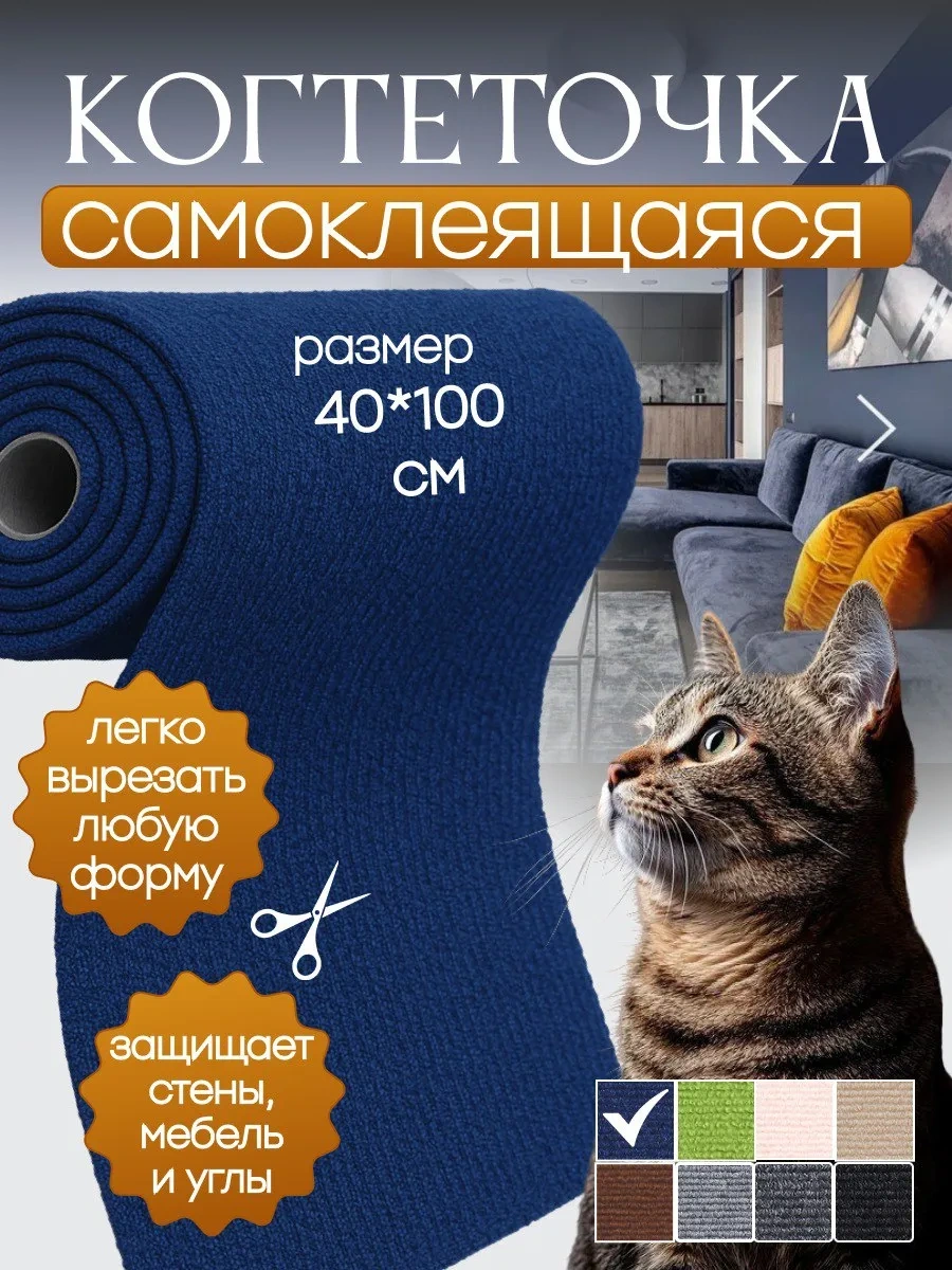 Stern Home Kendinden Yapışkanlı Duvar Tipi 40x100 Cm Kedi Tırnak Tırmalama Tahtası 483008942