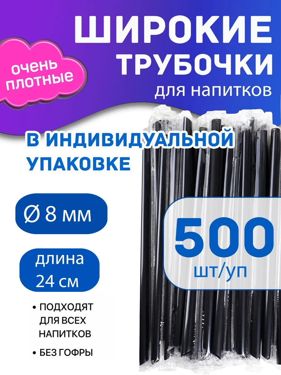 Pakkom Bireysel Ambalajda Geniş Kokteyl Çubukları 276609152