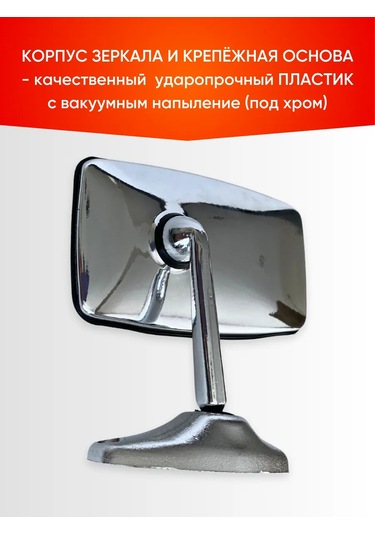 Avtomarket Zapcast' Yan Ayna 2101-2106, Niva2121, Krom-2 Adet Takım 303645025