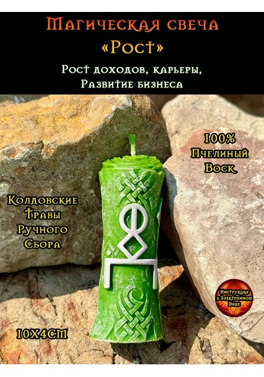 Plama Feniksa Büyülü Mum "büyüme" Slav Rünleri 224046780 Yeşil