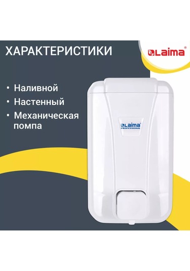 Laıma Sıvı Sabunluk, Duvara Monte Sabun Dispanseri 135996754 Beyaz