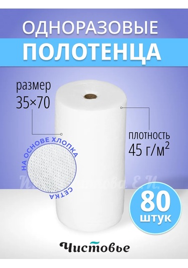 Cistov'e 35 70 Rulo Halinde Tek Kullanımlık Yüz Ve Saç Bakım Havluları 27514155