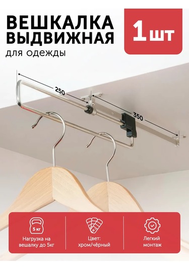 Aksmebel Dolap İçin Açılır Askı 350 Mm, Elbise Çubuğu 322987546 Krom