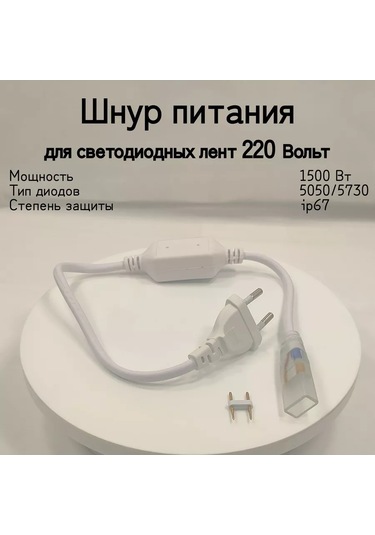 General Lighting Systems Led Şerit 5050 Ve 5730 İçin Fişli Güç Kablosu 223407200 Beyaz