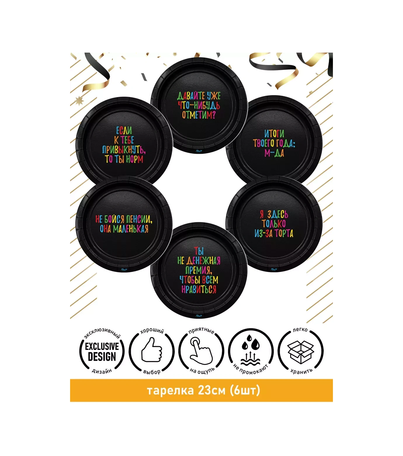 Priority. 12 Kişilik Eğlenceli İfadelerle Tek Kullanımlık Servis Seti 247272384 100 adet